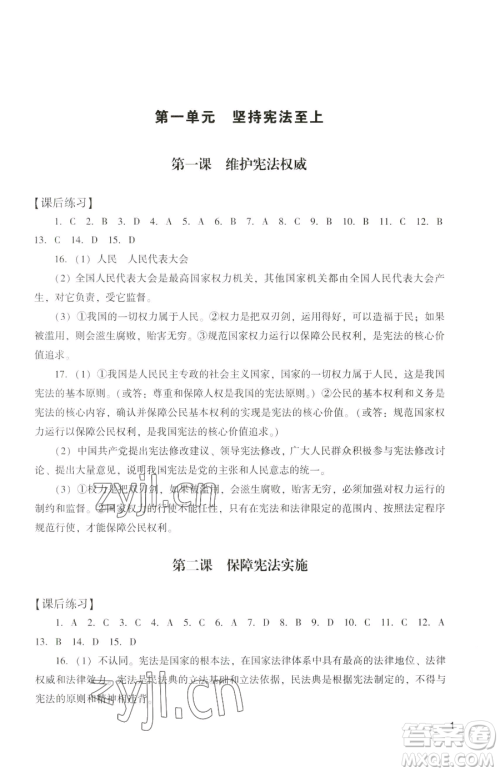 广州出版社2023阳光学业评价八年级下册道德与法治人教版参考答案