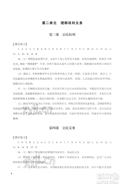 广州出版社2023阳光学业评价八年级下册道德与法治人教版参考答案 广州出版社2023阳光学业评价八年级下册道德与法治人教版参考答案