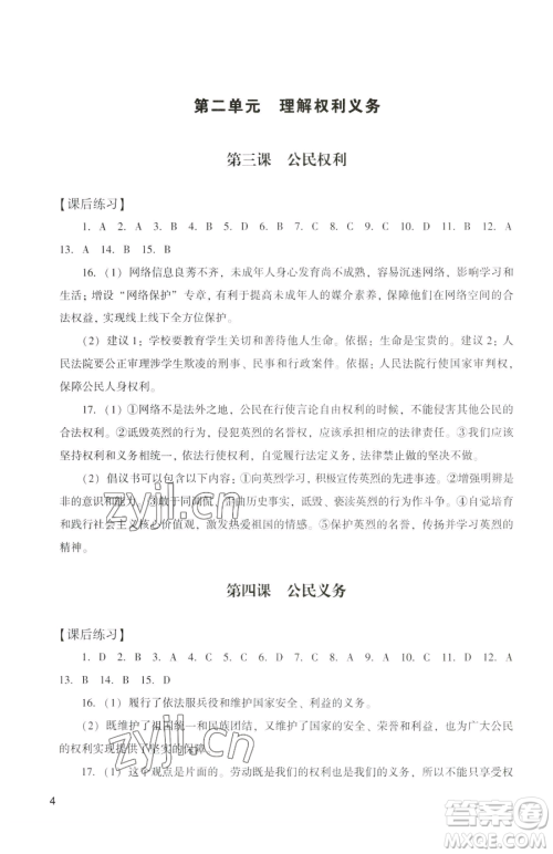 广州出版社2023阳光学业评价八年级下册道德与法治人教版参考答案
