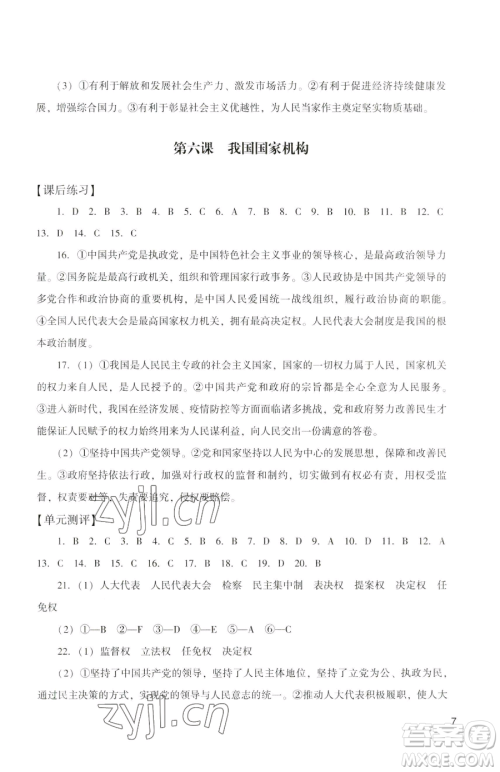 广州出版社2023阳光学业评价八年级下册道德与法治人教版参考答案 广州出版社2023阳光学业评价八年级下册道德与法治人教版参考答案
