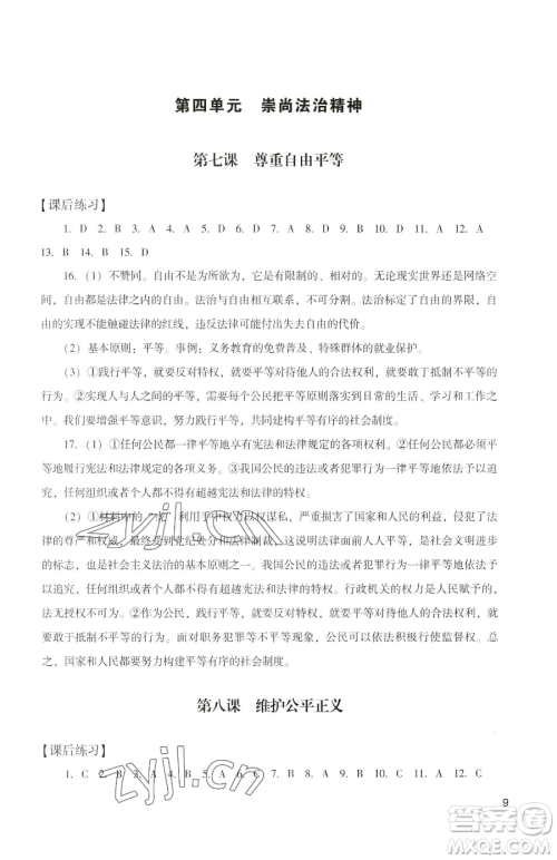广州出版社2023阳光学业评价八年级下册道德与法治人教版参考答案 广州出版社2023阳光学业评价八年级下册道德与法治人教版参考答案