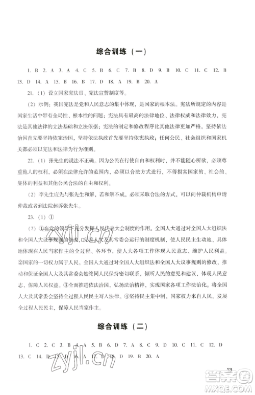 广州出版社2023阳光学业评价八年级下册道德与法治人教版参考答案 广州出版社2023阳光学业评价八年级下册道德与法治人教版参考答案