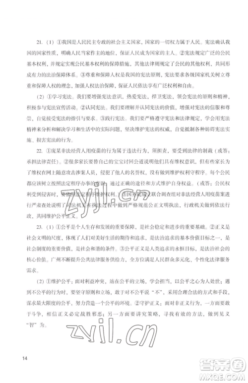 广州出版社2023阳光学业评价八年级下册道德与法治人教版参考答案 广州出版社2023阳光学业评价八年级下册道德与法治人教版参考答案