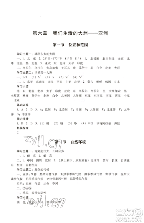 广州出版社2023阳光学业评价七年级下册地理人教版参考答案