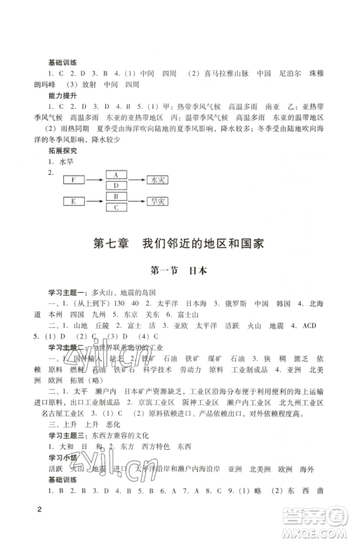 广州出版社2023阳光学业评价七年级下册地理人教版参考答案