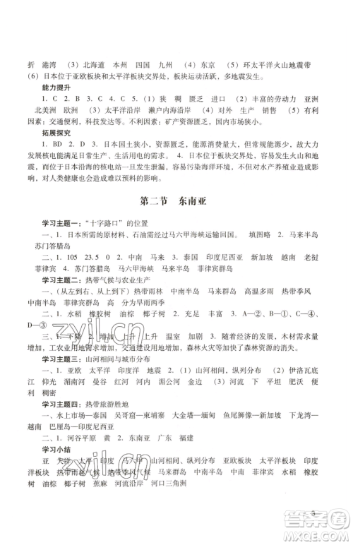 广州出版社2023阳光学业评价七年级下册地理人教版参考答案 广州出版社2023阳光学业评价七年级下册地理人教版参考答案