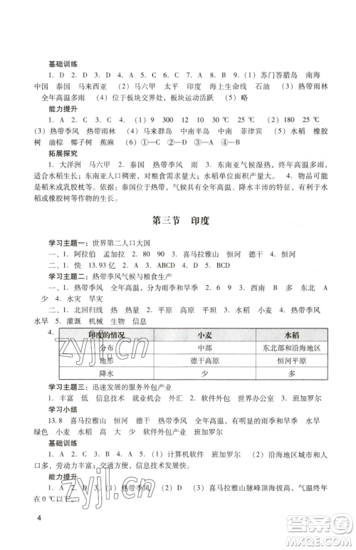 广州出版社2023阳光学业评价七年级下册地理人教版参考答案