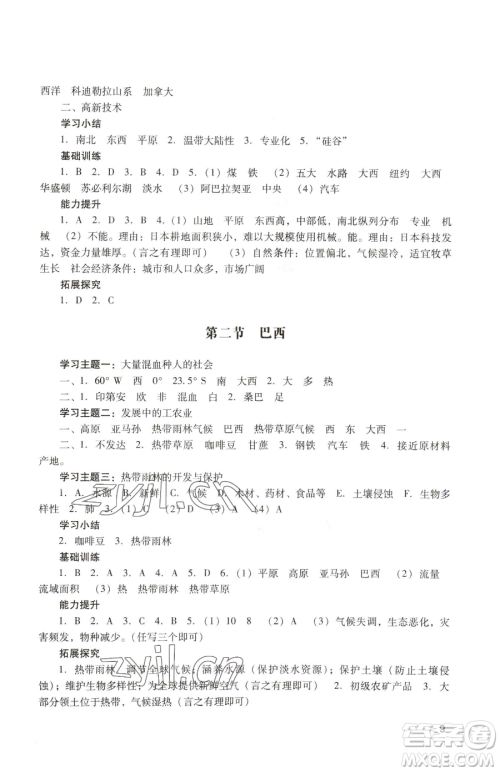 广州出版社2023阳光学业评价七年级下册地理人教版参考答案