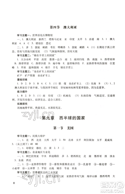 广州出版社2023阳光学业评价七年级下册地理人教版参考答案 广州出版社2023阳光学业评价七年级下册地理人教版参考答案