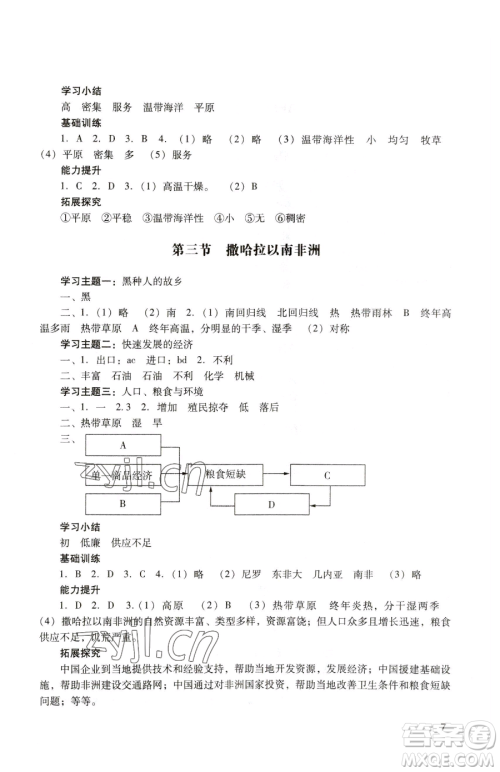 广州出版社2023阳光学业评价七年级下册地理人教版参考答案