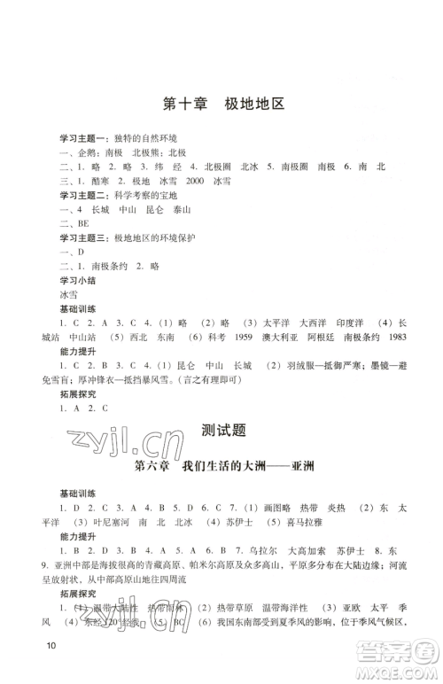 广州出版社2023阳光学业评价七年级下册地理人教版参考答案 广州出版社2023阳光学业评价七年级下册地理人教版参考答案