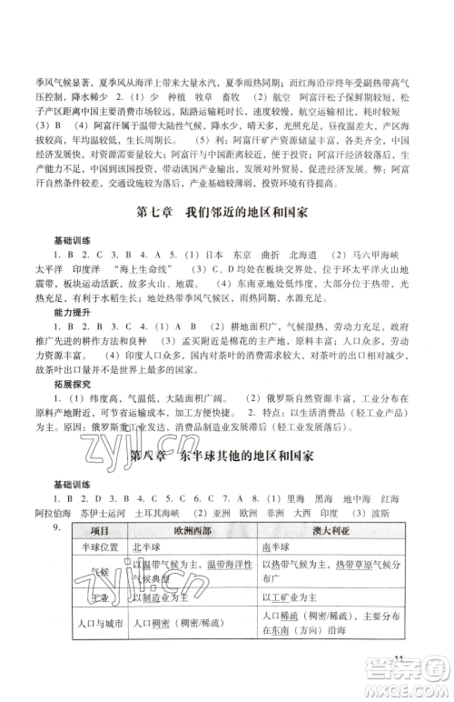 广州出版社2023阳光学业评价七年级下册地理人教版参考答案 广州出版社2023阳光学业评价七年级下册地理人教版参考答案