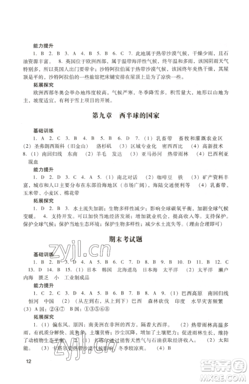 广州出版社2023阳光学业评价七年级下册地理人教版参考答案 广州出版社2023阳光学业评价七年级下册地理人教版参考答案