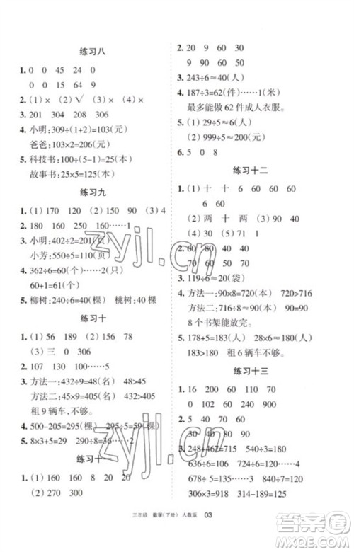 宁夏人民教育出版社2023学习之友三年级数学下册人教版参考答案