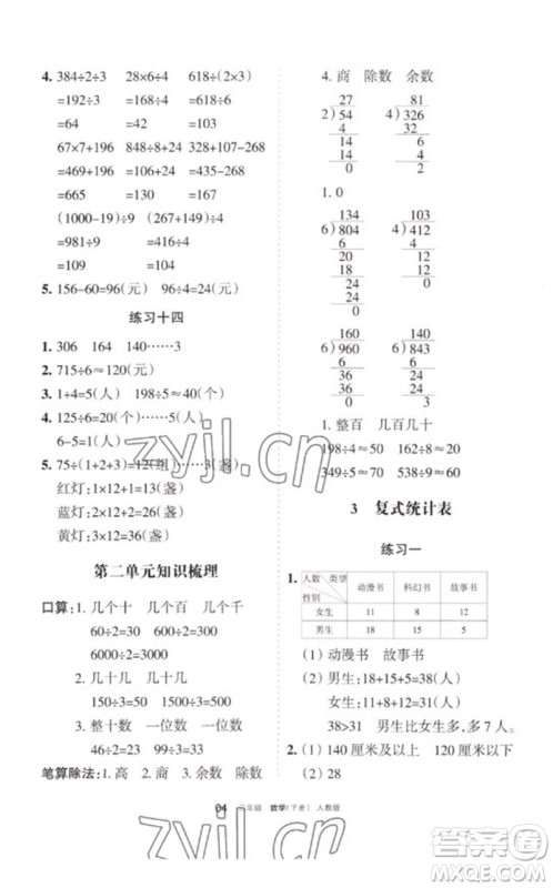 宁夏人民教育出版社2023学习之友三年级数学下册人教版参考答案