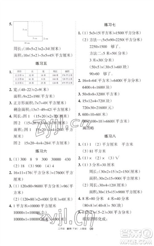 宁夏人民教育出版社2023学习之友三年级数学下册人教版参考答案