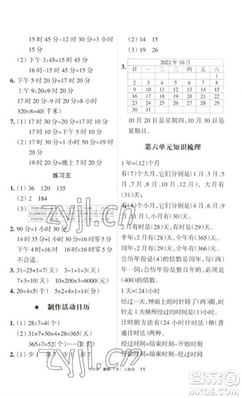 宁夏人民教育出版社2023学习之友三年级数学下册人教版参考答案