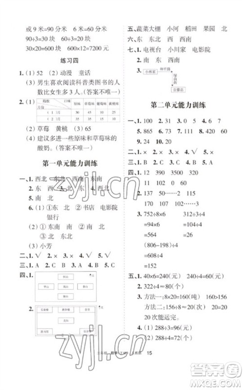 宁夏人民教育出版社2023学习之友三年级数学下册人教版参考答案