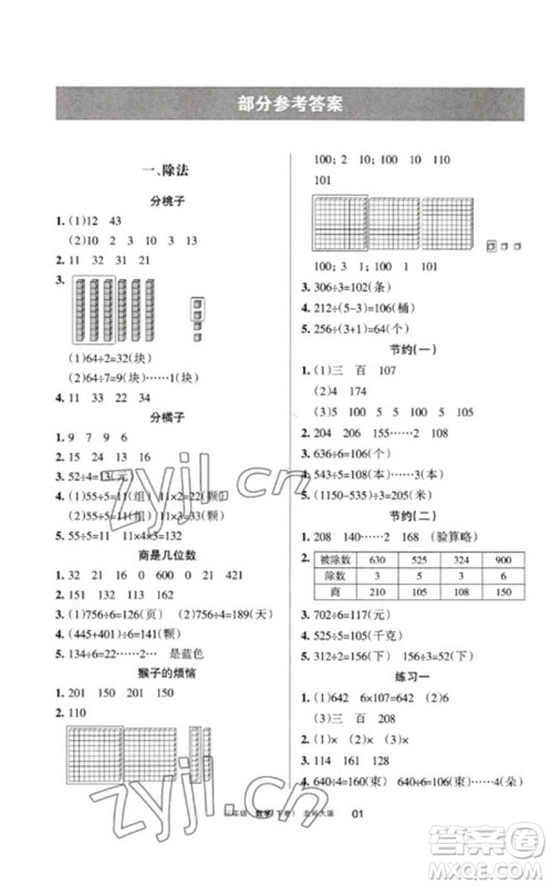 宁夏人民教育出版社2023学习之友三年级数学下册北师大版参考答案