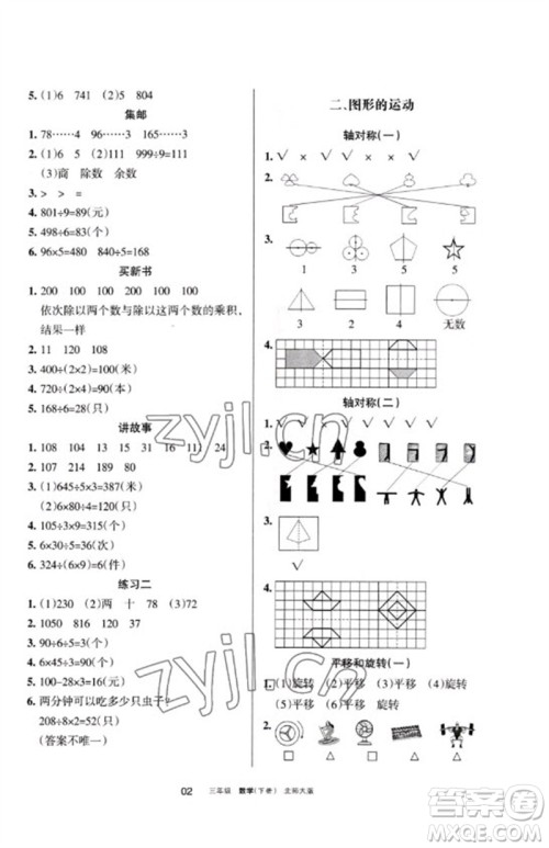宁夏人民教育出版社2023学习之友三年级数学下册北师大版参考答案