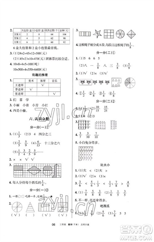 宁夏人民教育出版社2023学习之友三年级数学下册北师大版参考答案