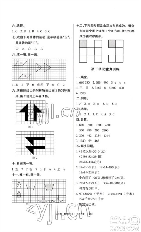 宁夏人民教育出版社2023学习之友三年级数学下册北师大版参考答案