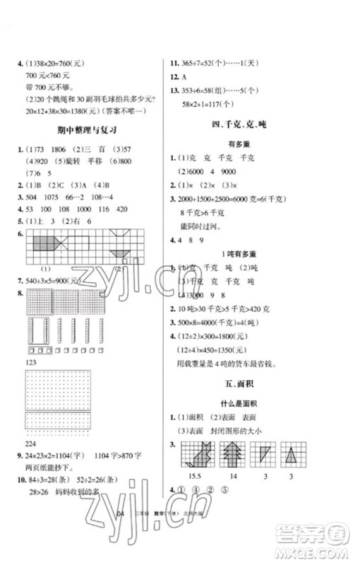 宁夏人民教育出版社2023学习之友三年级数学下册北师大版参考答案