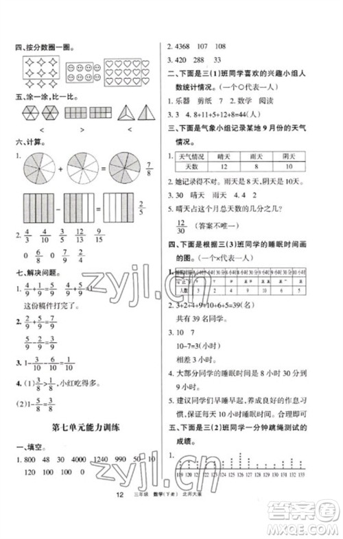 宁夏人民教育出版社2023学习之友三年级数学下册北师大版参考答案