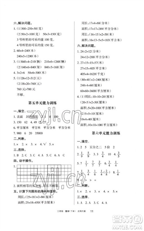 宁夏人民教育出版社2023学习之友三年级数学下册北师大版参考答案