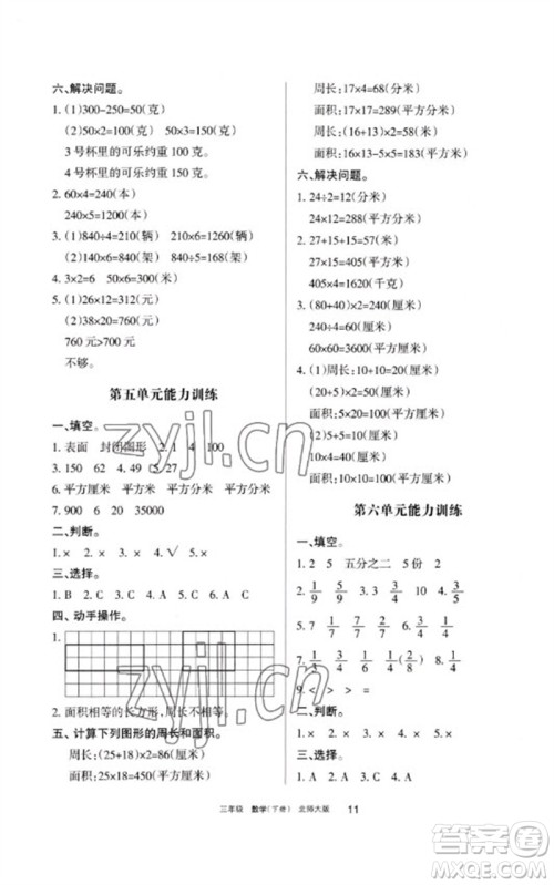 宁夏人民教育出版社2023学习之友三年级数学下册北师大版参考答案