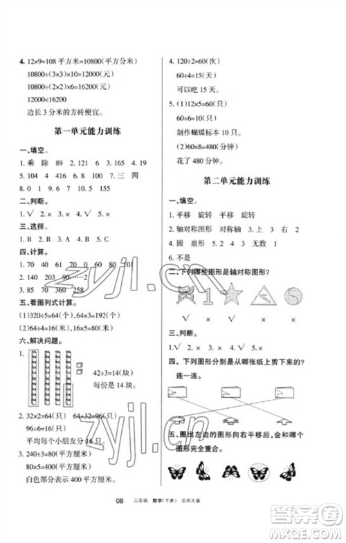 宁夏人民教育出版社2023学习之友三年级数学下册北师大版参考答案