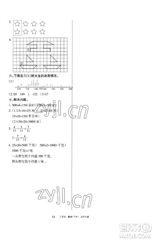宁夏人民教育出版社2023学习之友三年级数学下册北师大版参考答案