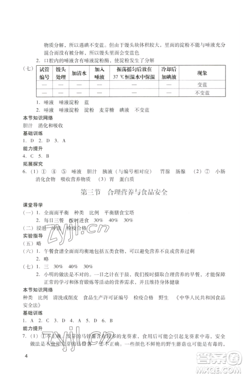 广州出版社2023阳光学业评价七年级下册生物人教版参考答案