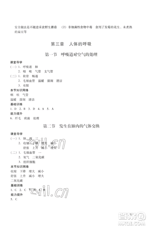 广州出版社2023阳光学业评价七年级下册生物人教版参考答案