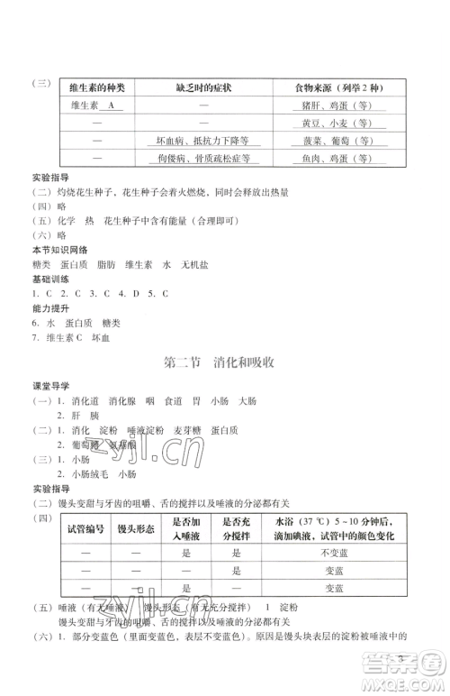 广州出版社2023阳光学业评价七年级下册生物人教版参考答案