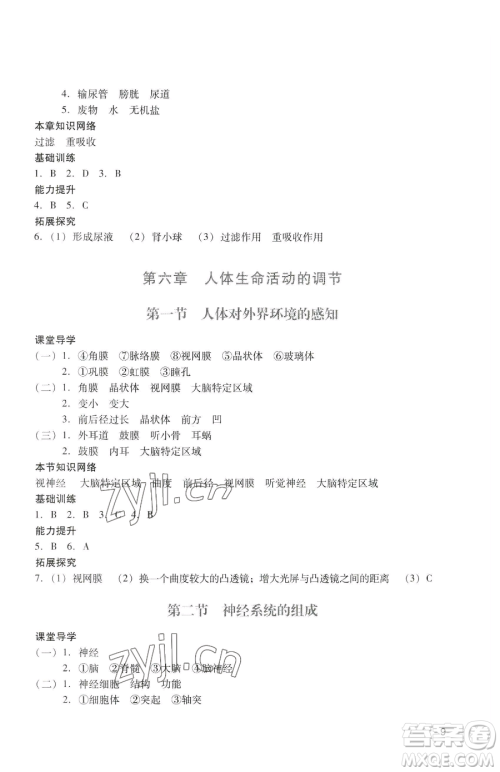 广州出版社2023阳光学业评价七年级下册生物人教版参考答案