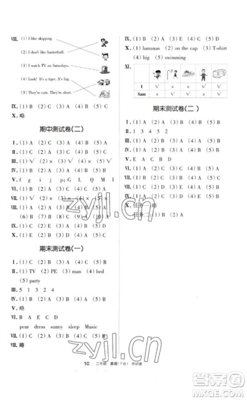 宁夏人民教育出版社2023学习之友三年级英语下册外研版参考答案