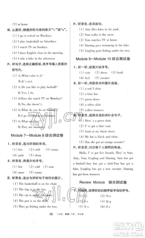 宁夏人民教育出版社2023学习之友三年级英语下册外研版参考答案