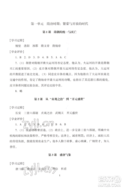 广州出版社2023阳光学业评价七年级下册历史人教版参考答案