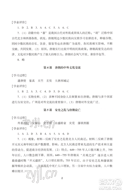 广州出版社2023阳光学业评价七年级下册历史人教版参考答案 广州出版社2023阳光学业评价七年级下册历史人教版参考答案