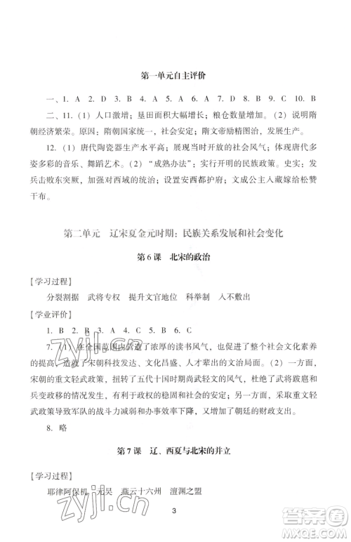 广州出版社2023阳光学业评价七年级下册历史人教版参考答案