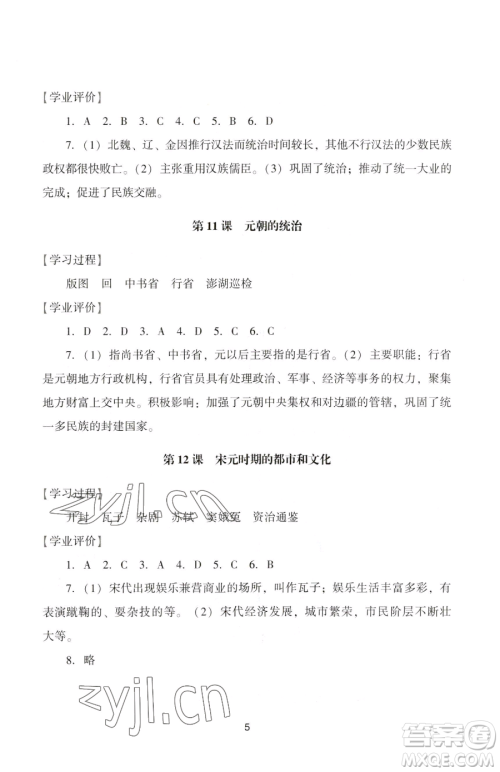 广州出版社2023阳光学业评价七年级下册历史人教版参考答案 广州出版社2023阳光学业评价七年级下册历史人教版参考答案