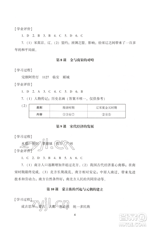 广州出版社2023阳光学业评价七年级下册历史人教版参考答案