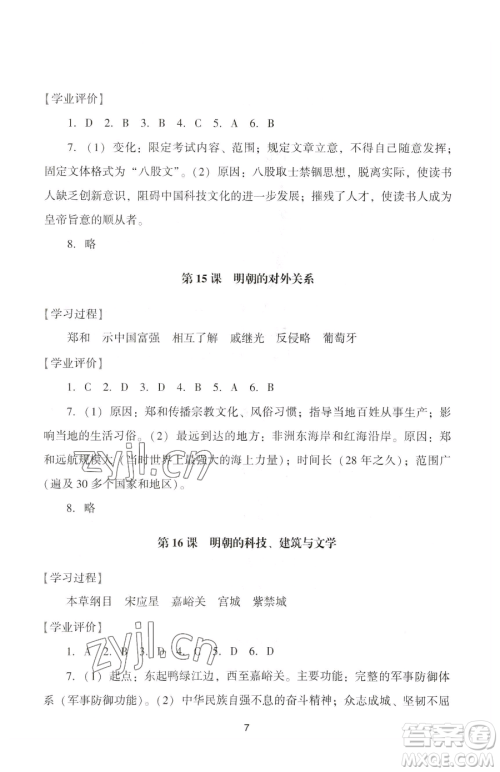 广州出版社2023阳光学业评价七年级下册历史人教版参考答案 广州出版社2023阳光学业评价七年级下册历史人教版参考答案