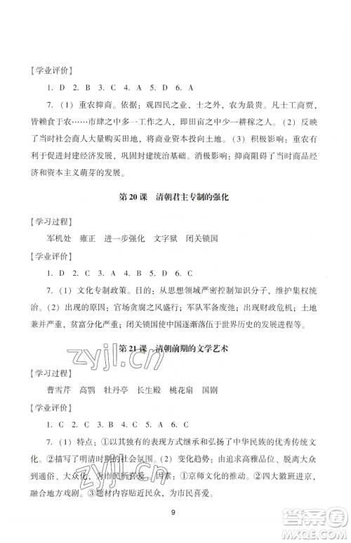 广州出版社2023阳光学业评价七年级下册历史人教版参考答案 广州出版社2023阳光学业评价七年级下册历史人教版参考答案