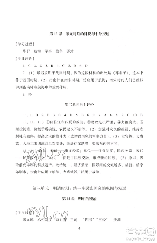 广州出版社2023阳光学业评价七年级下册历史人教版参考答案 广州出版社2023阳光学业评价七年级下册历史人教版参考答案