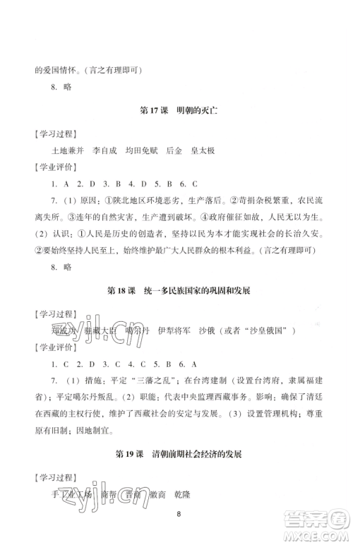 广州出版社2023阳光学业评价七年级下册历史人教版参考答案