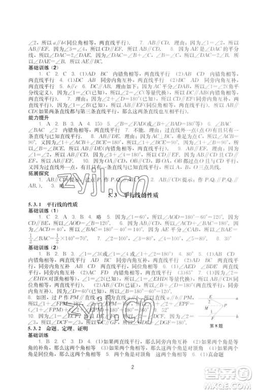 广州出版社2023阳光学业评价七年级下册数学人教版参考答案