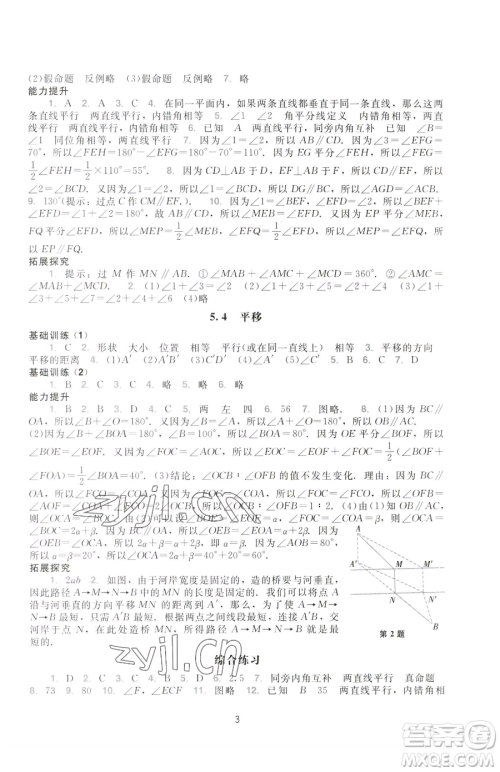 广州出版社2023阳光学业评价七年级下册数学人教版参考答案 广州出版社2023阳光学业评价七年级下册数学人教版参考答案