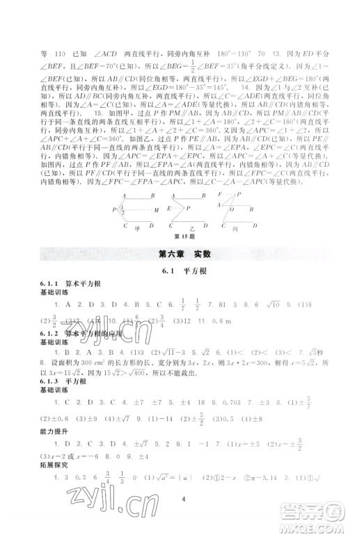 广州出版社2023阳光学业评价七年级下册数学人教版参考答案 广州出版社2023阳光学业评价七年级下册数学人教版参考答案